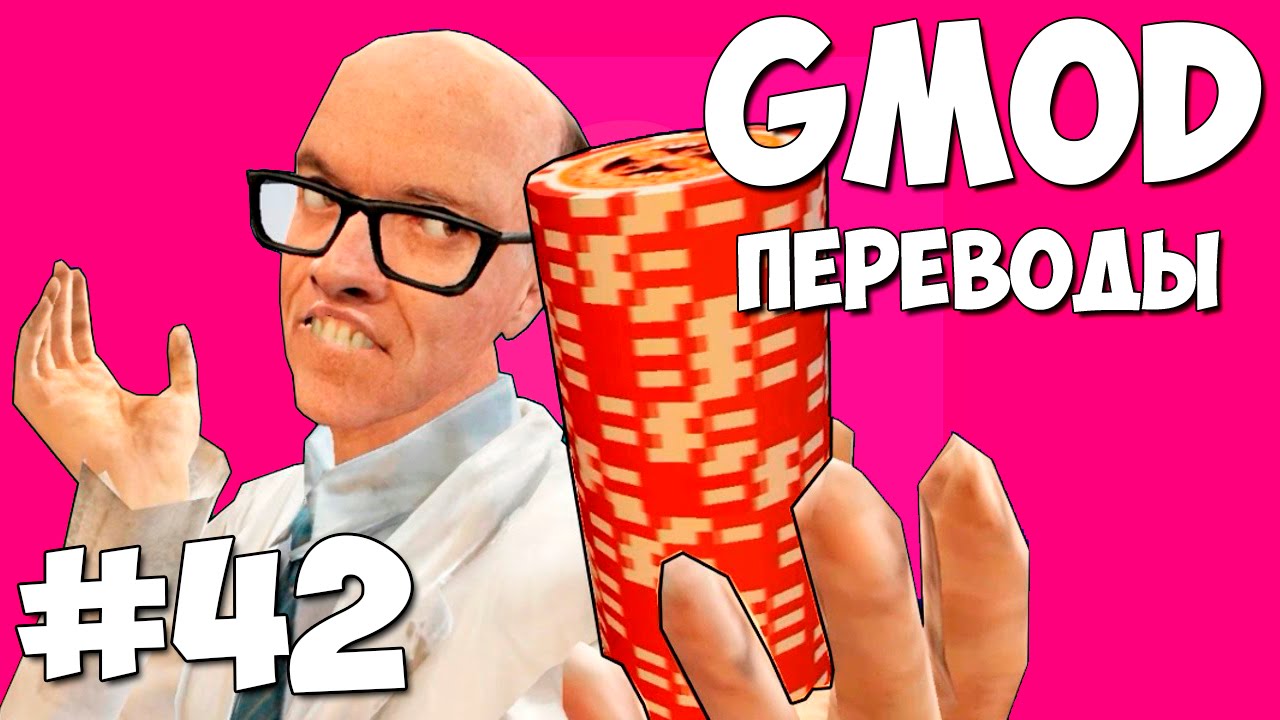Garry's Mod Смешные моменты (перевод) #42 - Prop Hunt, Блокировка дверей, Телепорты (Gmod)