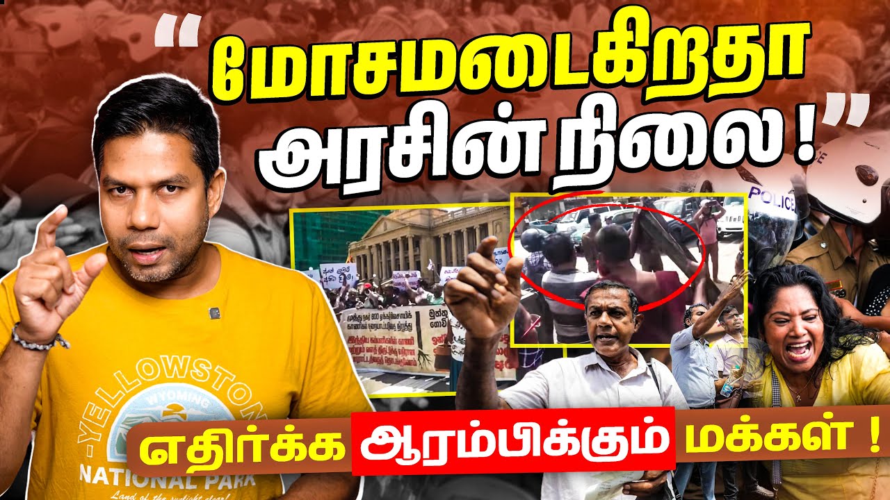 அரசுக்கு எதிரான மக்களின் சத்தம் உயர்கிறது | Rj Chandru Report