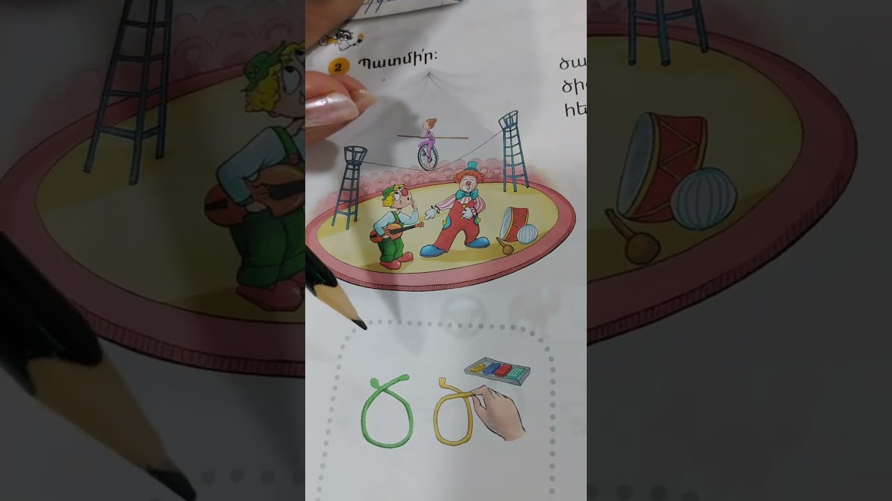 Ծ հնչյուն-տառի ուսուցումը 