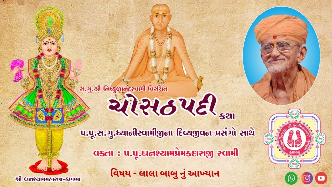 80 ll Shri Chosath Padi Katha ll Pad - 26 (Bhag - 5) ll Dt - 31/01/2026.