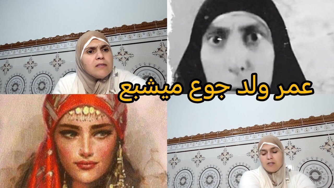 راجلي الي تقت فيه...😡كان غيخليني على الكص وربيتو هوا واللفعات🐍اخوتاتو أمو 🐉