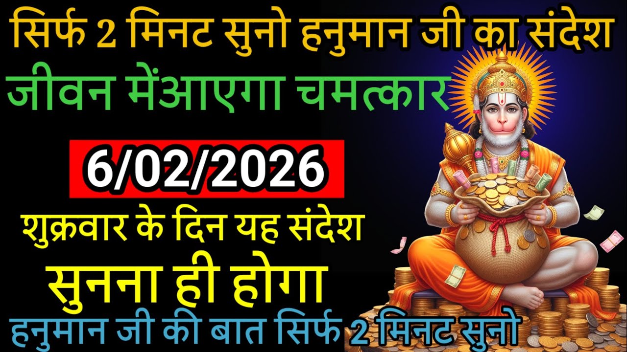🌈💸6January शुक्रवार 2026 ka Hanuman Ji ka message || TodayHanuman sandesh || universe messag