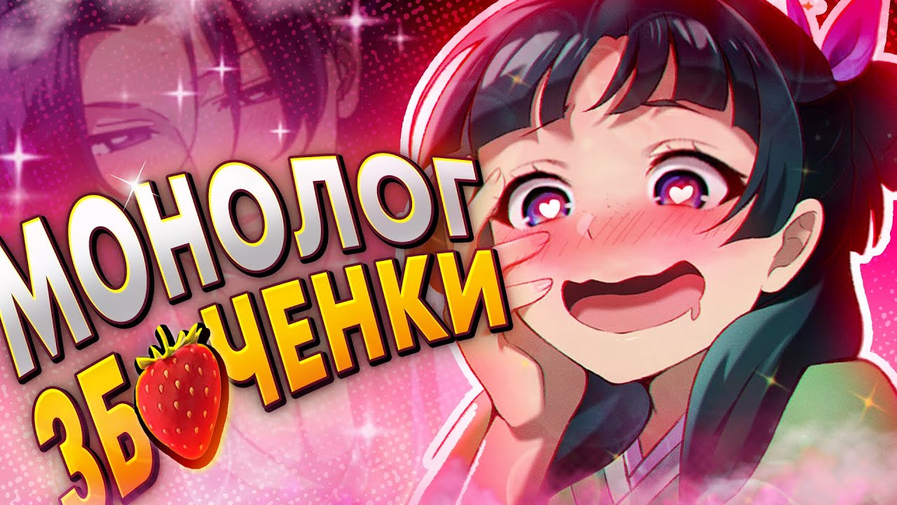 Монолог Травниці ДУЖЕ XTИBИЙ (ft. Kimiko Anime)