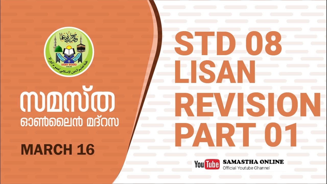 CLASS 8 LISAN REVISION 1 MAR 16
