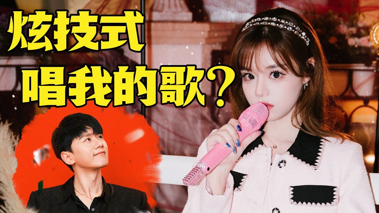 #张杰 神曲《谜》被新生代歌手翻唱！#黄霄雲 表现力杠杠滴！#新声请指教 EP9丨#音乐安利站 【live】