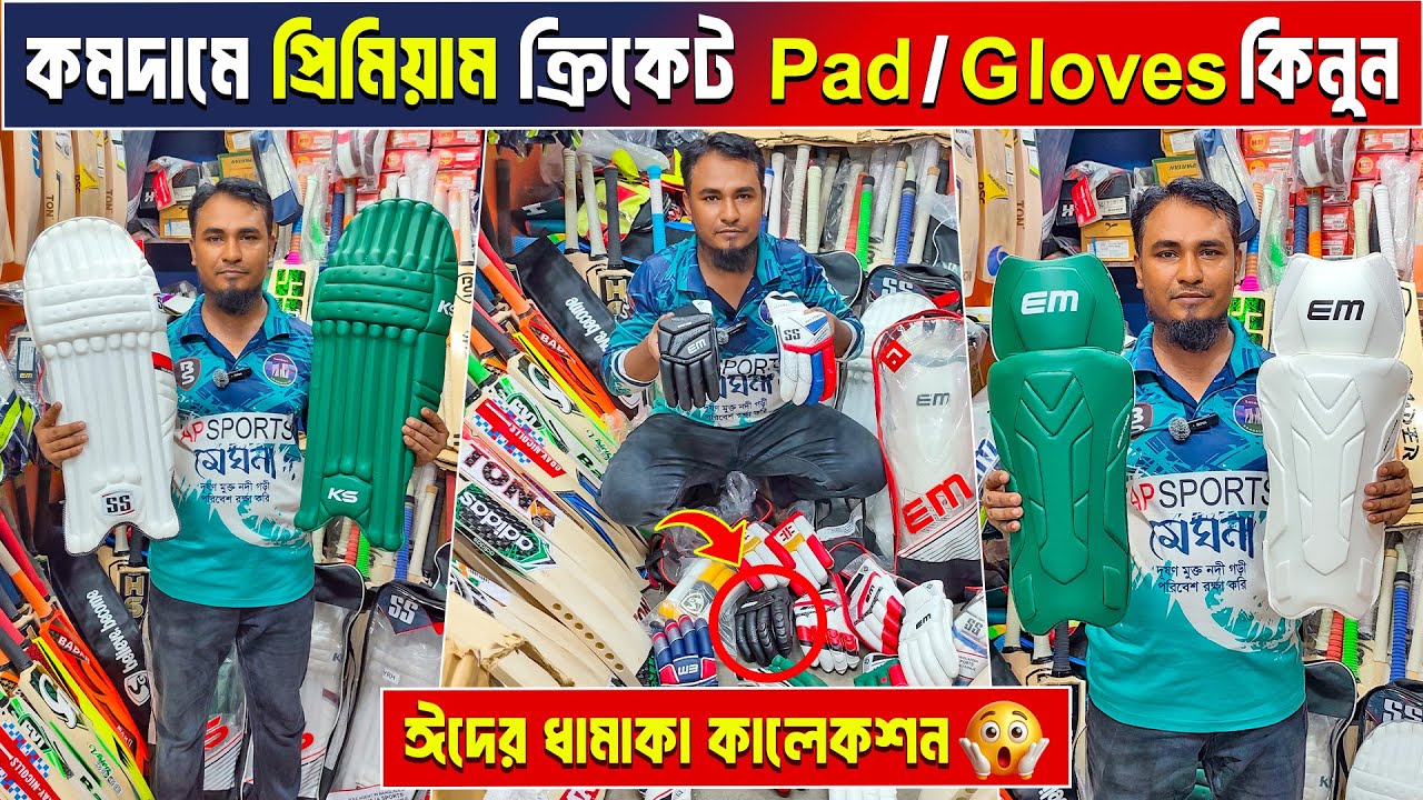 কমদামে Cricket Gloves 😲 cricket gloves price in bangladesh cricket gloves price in bd 2025