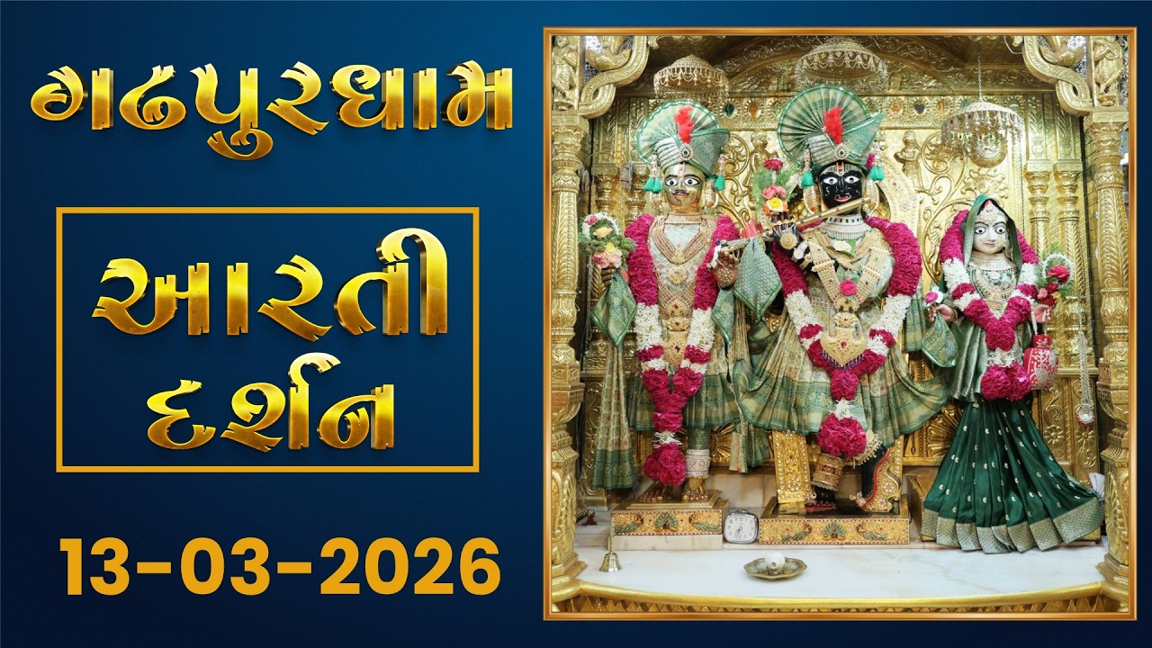 Shangar Arti Darshan 13-03-2026 - Gadhpurdham