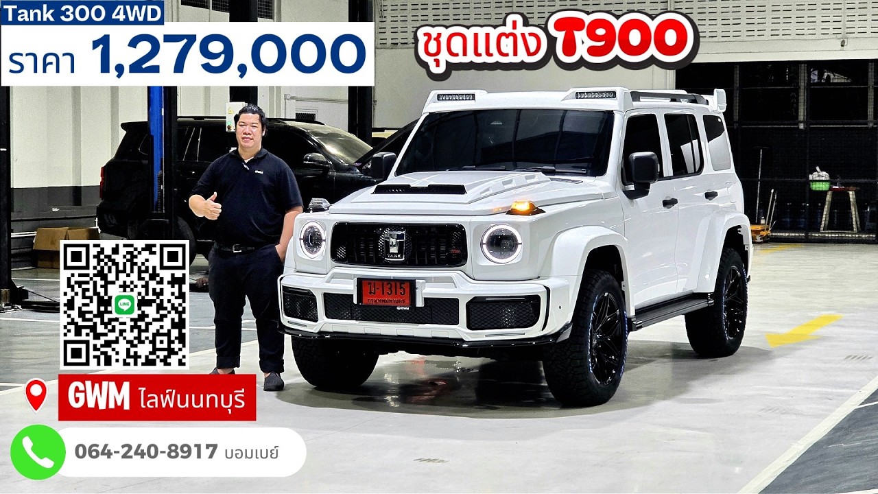 Tank300 ดีเซล 4WD สีขาว ชุดแต่งT900 พร้อมประตูดูด Soft Close