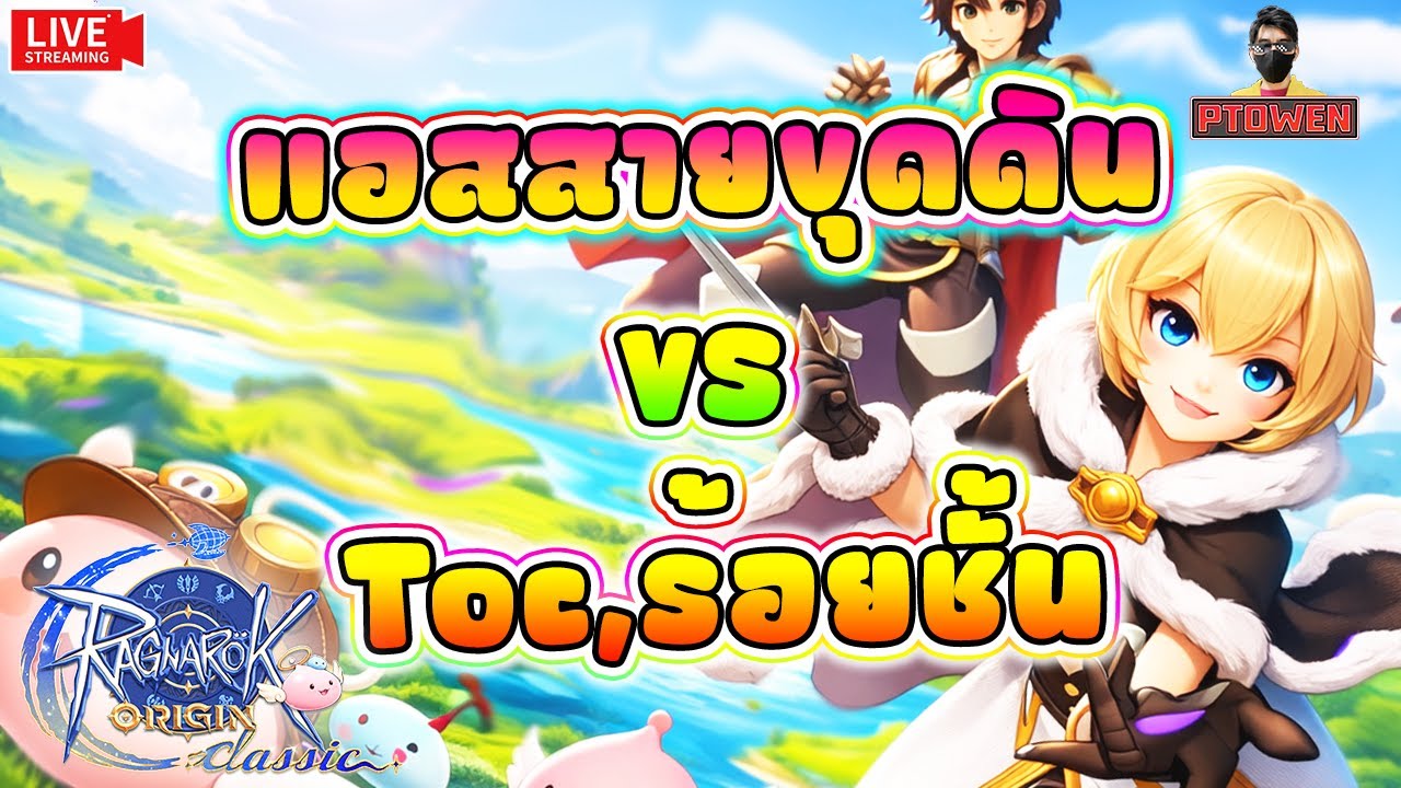 Assasin เอาไปลงดันภาคนี้ก็ดุอยู่นะ | ROO Classic |Ragnarok Origin Classic-PTOwen