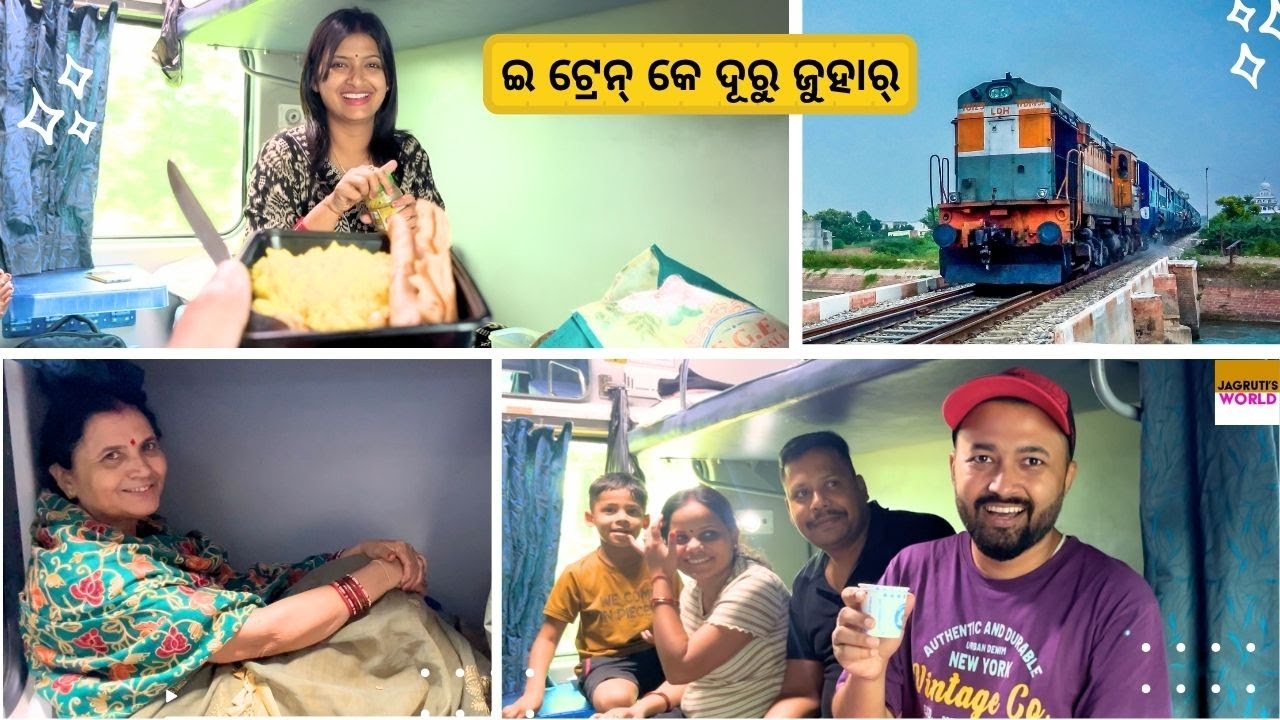ଇ ଟ୍ରେନ୍ କେ ଦୂରୁ ଜୁହାର୍  || Jagruti Rath Vlogs