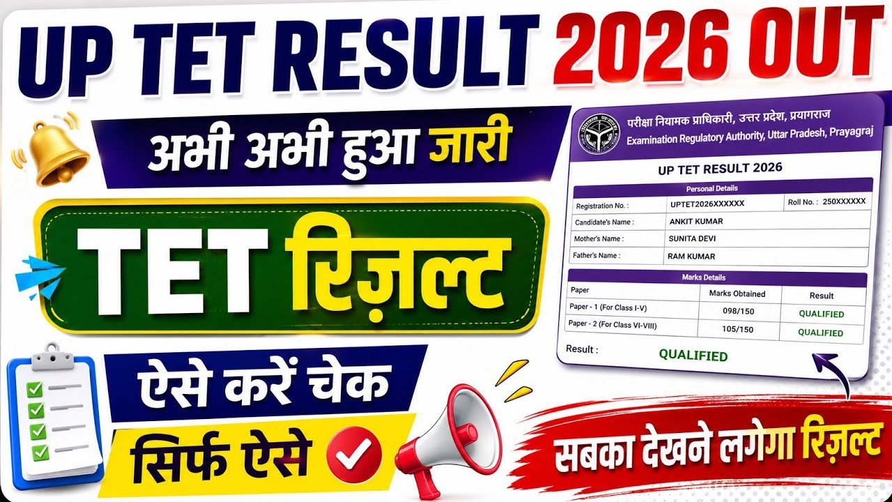 Up tet result 2026 out!!up tet result 2026 kaise check kare!!up tet result 2026!!up tet result dekhe