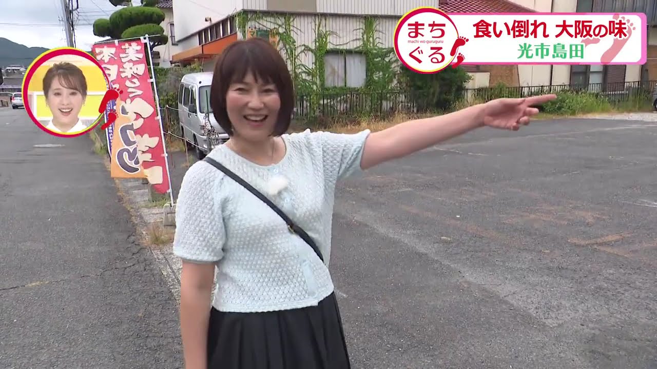 【山口】まちぐる～光市島田・前編