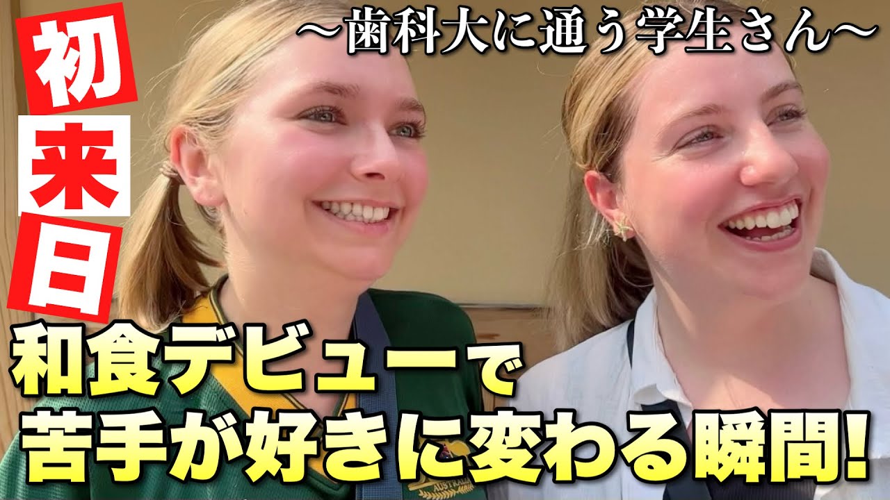 歯科医師を目指して勉強中の外国人がスコットランドから初来日！初の寿司や日本食に大興奮！