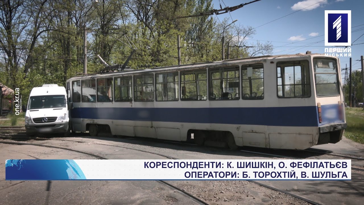 Новости Кривого Рога: автомобиль столкнулся с трамваем