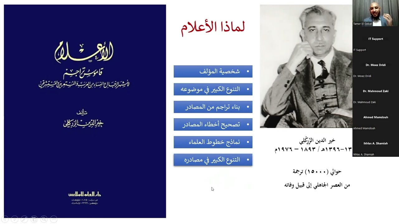 مصادر البحث وأدواته في المخطوطات والتراث