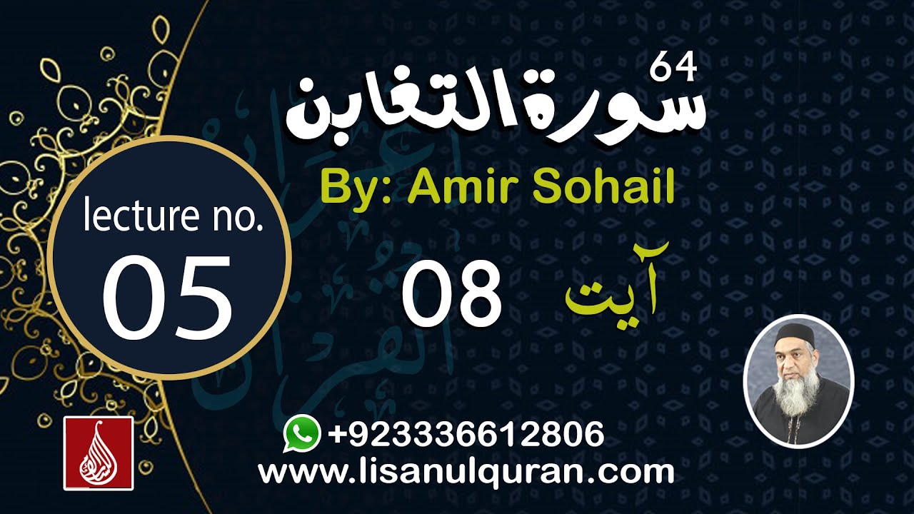64-Surah Taghabun Ayat 08 By Amir Sohail Khan