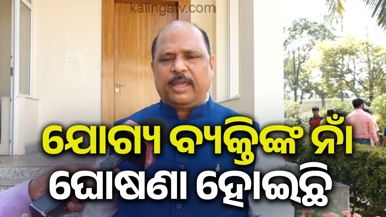 ଯୋଗ୍ୟ ବ୍ୟକ୍ତିଙ୍କ ନାଁ  ଦଳ ତରଫରୁ ଘୋଷଣା କରାଯାଇଛି: ଧ୍ରୁବ ସାହୁ | Kalinga TV 