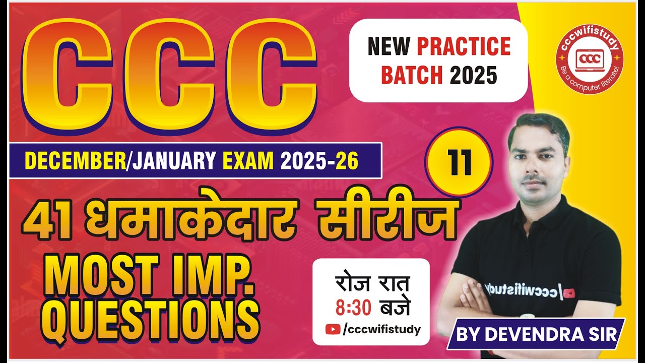 CCC DEC EXAM 2025 | 41 CCC MOST EXAM QUESTION  |  CCC OBJECTIVE QESTIONS | #cccwifistudy