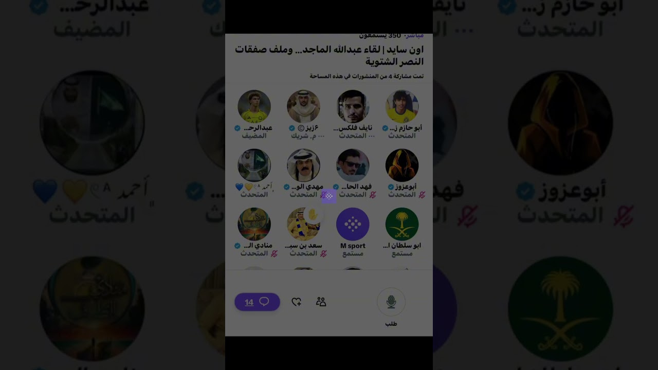 مساحة نصراويه تناقش لقاء عبدالله الماجد وصفقات النصر الشتوية 