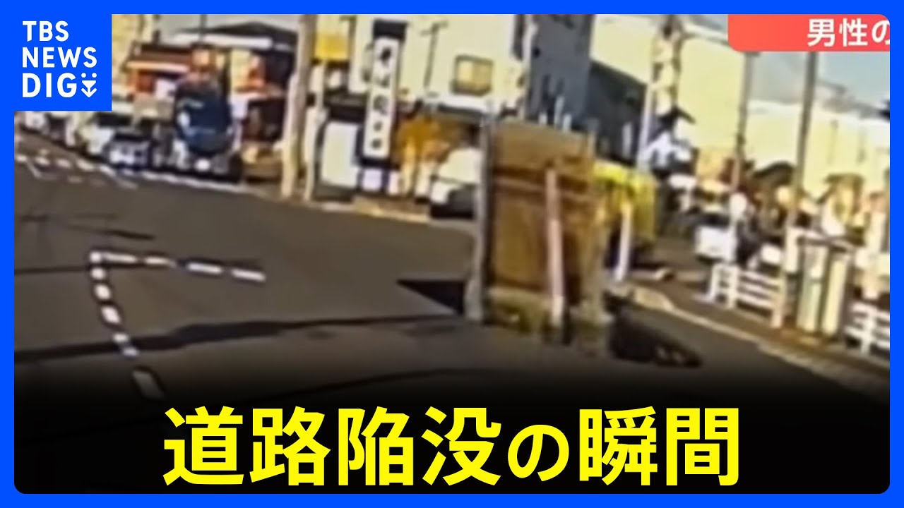 【独自映像】埼玉・八潮市「道路陥没の瞬間」交差点に”穴”が突然…予想だにしない出来事に提供者は「怖いです」と繰り返す｜TBS NEWS DIG