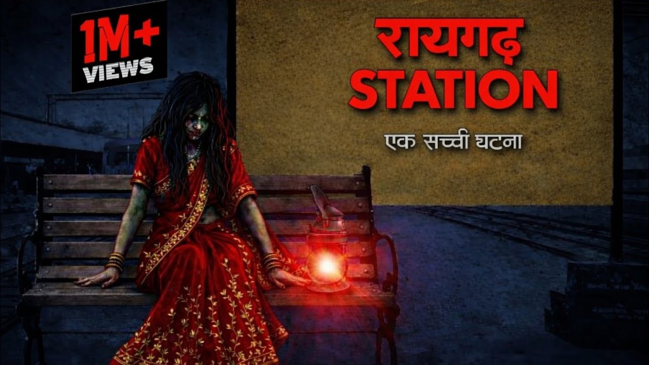 Chhalava Horror Story | Railway Station Scary Story | Hindi Horror Story