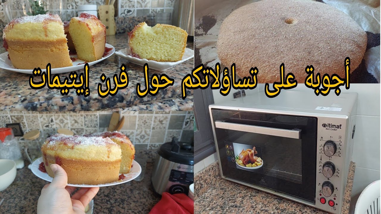فرن أيتيمات معذبك😭 في طياب دخلي شوفي الحل 👌👌