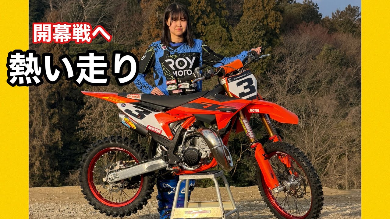 開幕戦コースで追い込み練習！姉妹で挑む全日本モトクロス