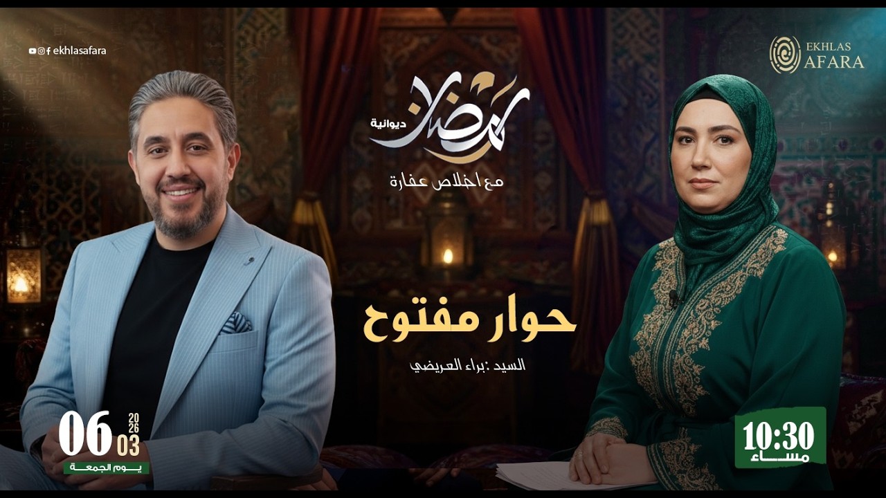 ديوانية القادة الرمضانية  في خاطري سؤال  مع أ:م براء العريضي