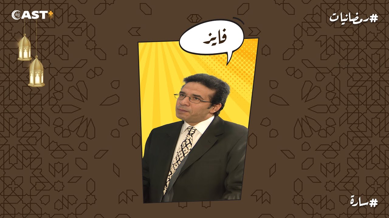 دكتور فايز كان دايمًا بيحاول يساعد حسن كأخ وزميل، بس في الآخر قرر يواجهه بأخطائه شوف قصة دكتور فايز