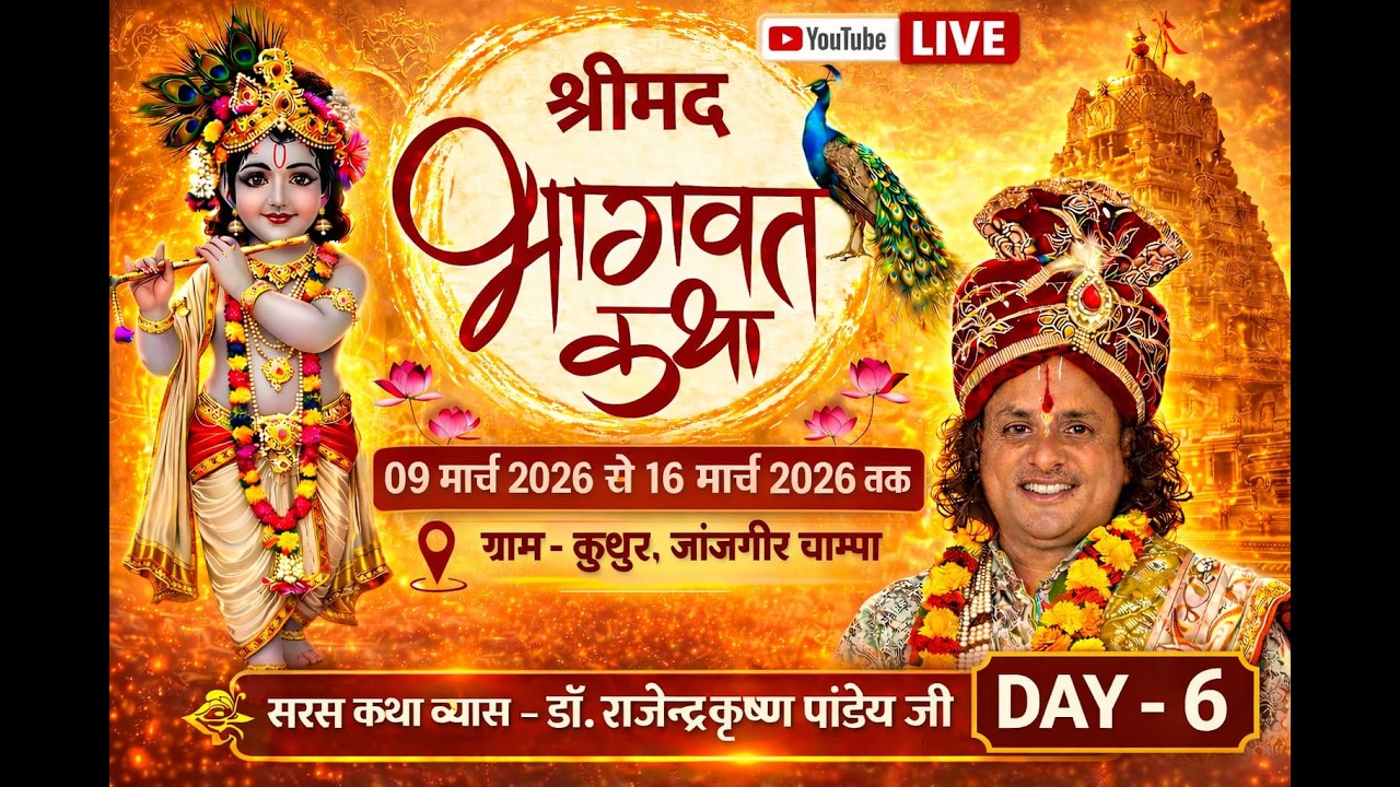 DAY-6#LIVE BHAGWAT KATHA || pt. RAJENDRA KRISHNA PANDEY JI ||