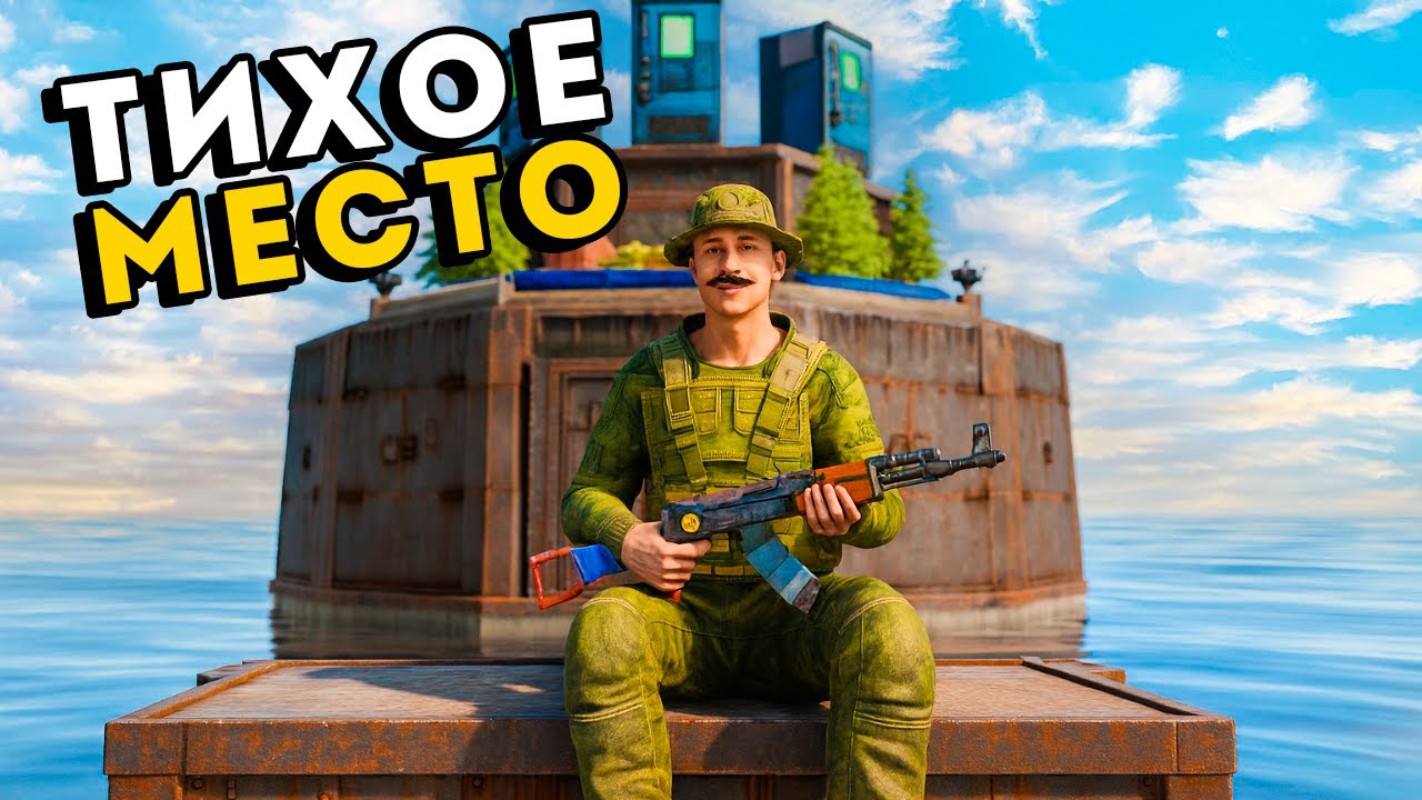 ТИХОЕ МЕСТО стало САМЫМ ОПАСНЫМ РАЙОНОМ в РАСТ/RUST