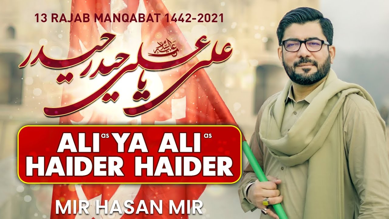 13 Rajab Manqabat | Ali Ya Ali Haider Haider | Mir Hasan Mir