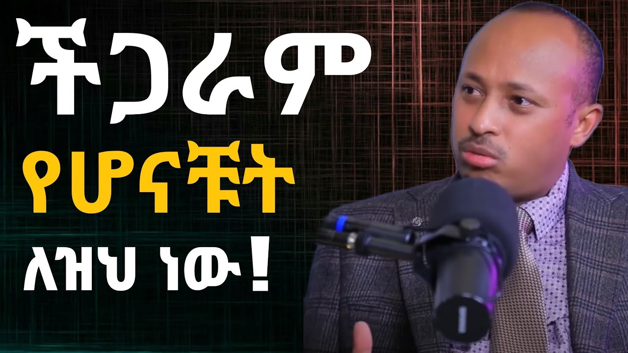 ከዝህ ቪድዮ በኃላ ችግር ከቤታችሁ ይጠፋል | ዶ/ር ሮዳስ ታደሰ | Motivation