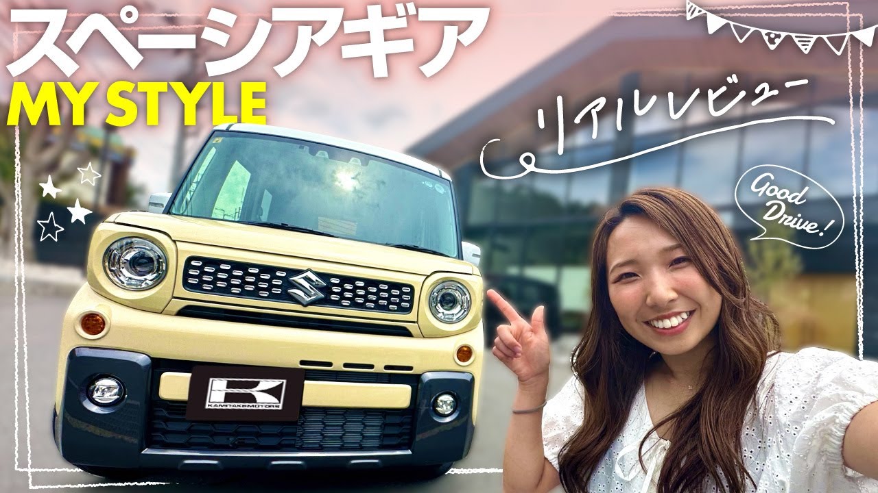 【スペーシアギアMYSTYLEで過ごす、休日】ベースグレードとの違いや、内装＆外装＆試乗レビュー！奈良発祥のベビーフェイススカイテラスへドライブ！【特別仕様車マイスタイル】