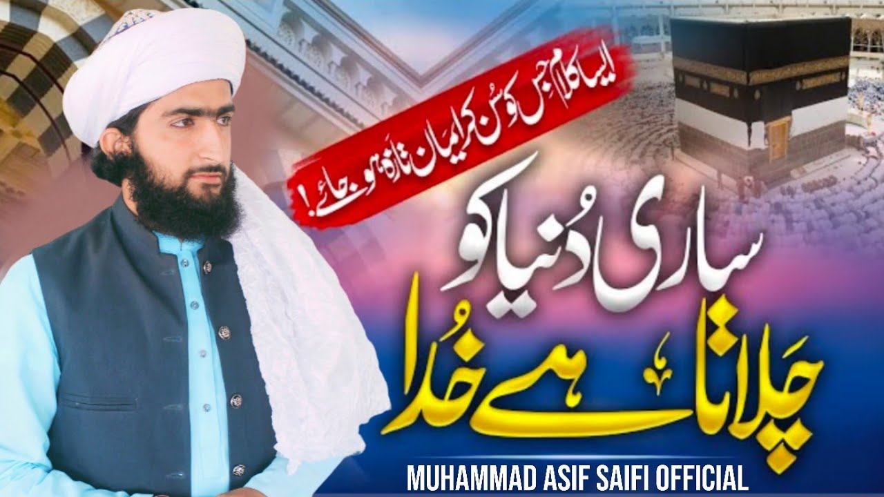 🌍Sari Duniya Ko Chalata Hai Khuda 🕋 | Heart-Touching Hamd by Muhammad Asif Saifi 🎙️