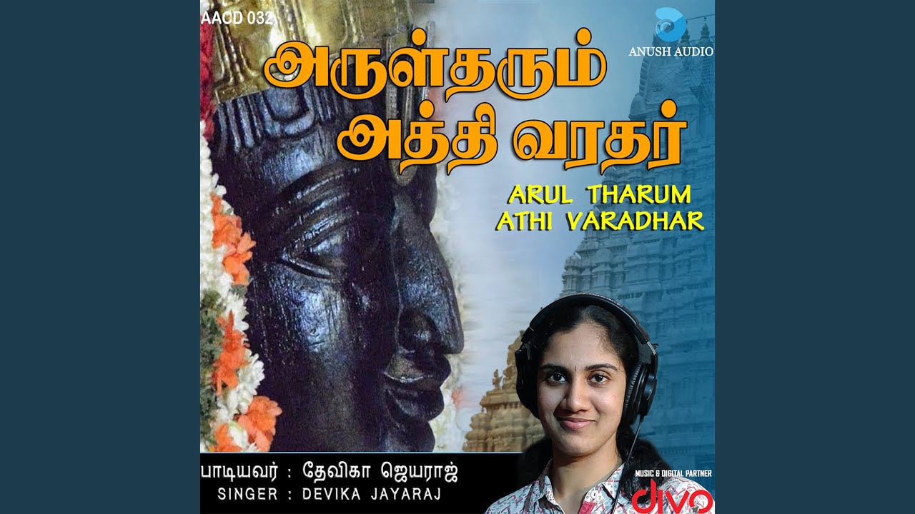 Athi Varathar Suprabhatham