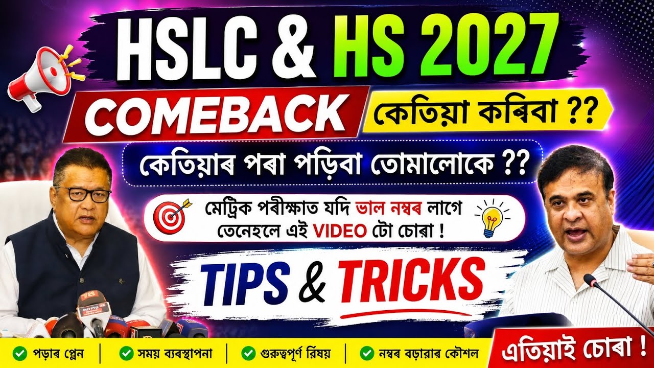 🔥 HSLC & HS Final Exam 2027 | Comeback Strategy | Study Tips & Tricks | Target 95%&ndash;99% Marks✅ Saidul