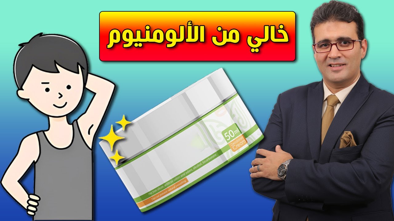 أفضل مزيل عرق جربته
