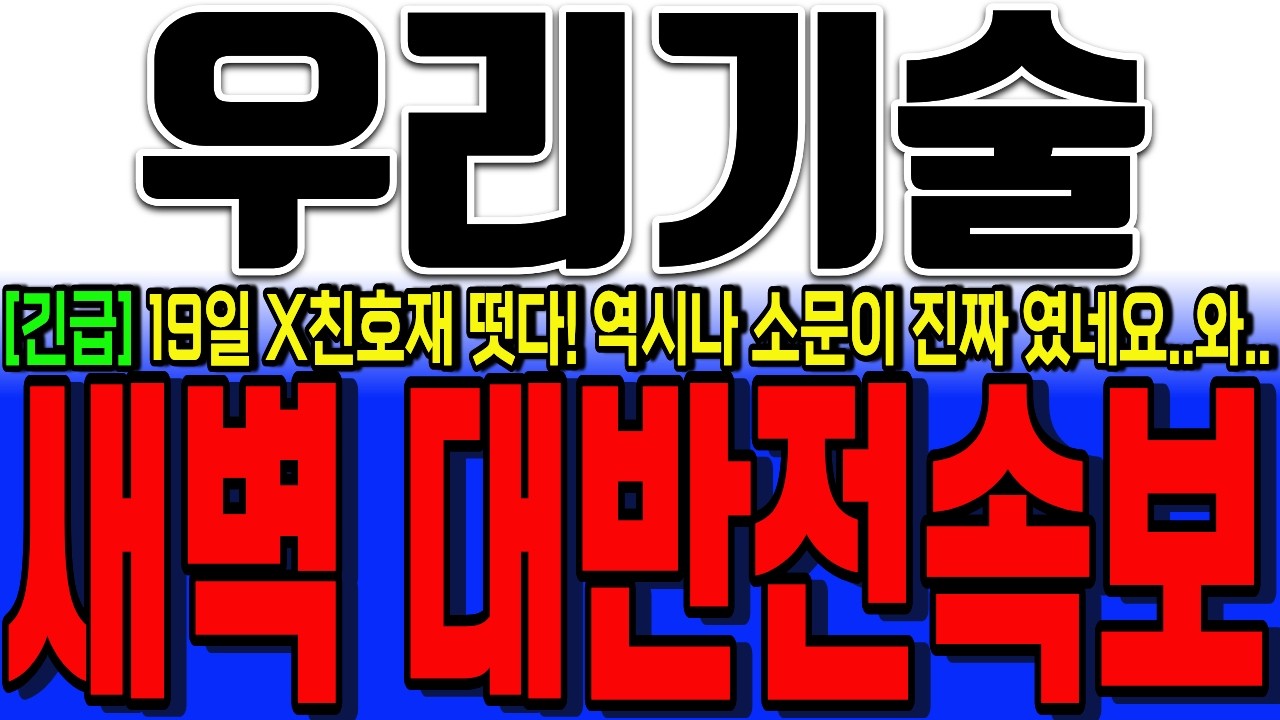 [우리기술 주가전망] 