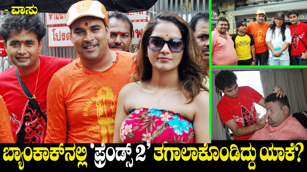 ಬ್ಯಾಂಕಾಕ್ ನಲ್ಲಿ ಪ್ರೆಂಡ್ 2 ತಗಲಾಕಿಕೊಂಡಿದ್ದು ಯಾಕೆ? | Bangkok Friends part 2 | Sharan | Vasu Ep 43