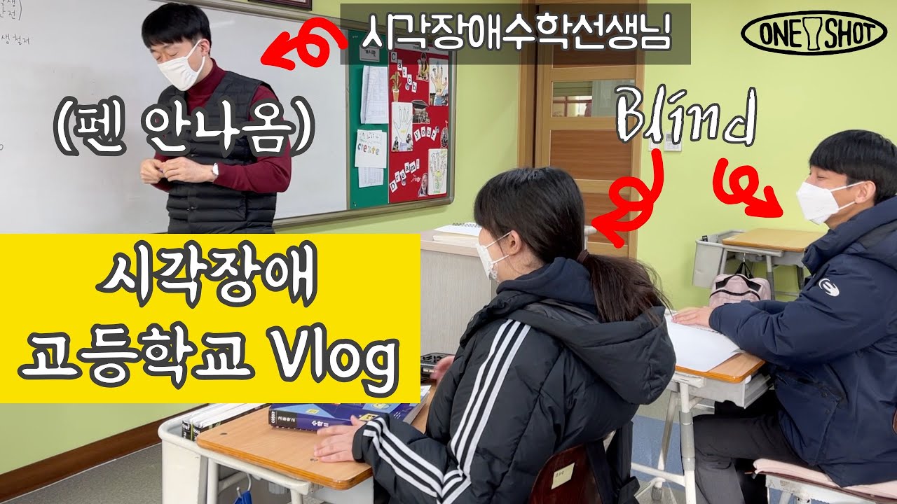 👨‍🦯시각장애인이 다니는 학교는 뭐가 다를까?🏫시각장애 고등학교 브이로그 [ENG/JPN]