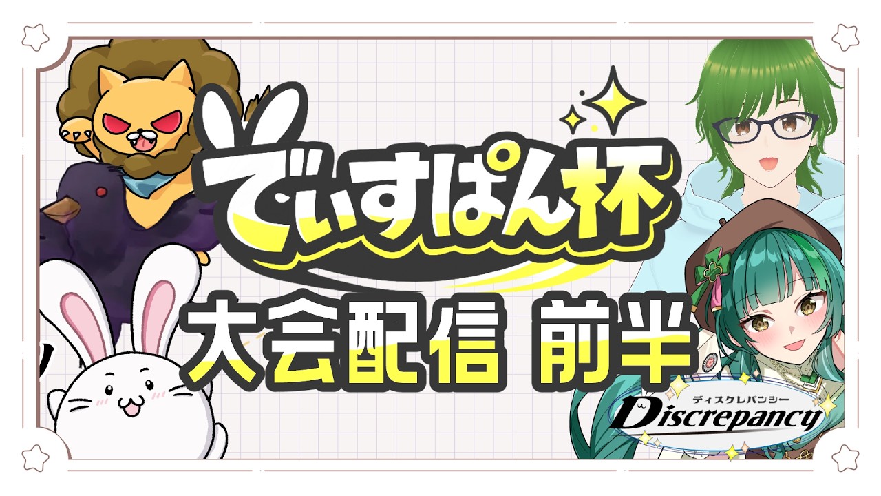 【雀魂】#でぃすぱん杯 大会配信（先鋒～中堅戦）【rook7】