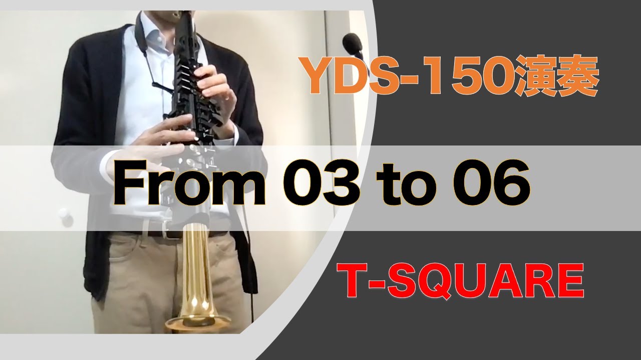 【YDS-150演奏】From 03 to 06（Receivers）/ T-SQUARE（伊東たけしさん）