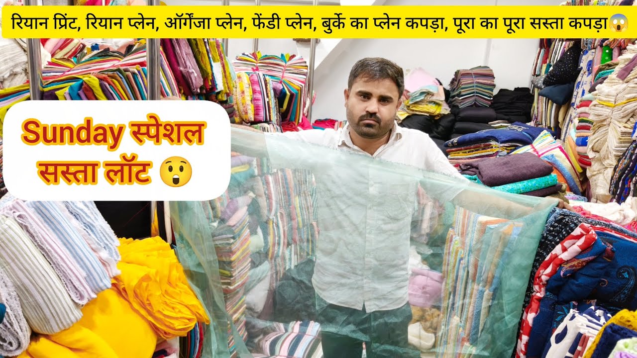Sunday स्पेशल मात्र 7/रु से कपड़े कि धमाकेदार वैरायटीयां 😱 100%ईमानदारी का काम Cottan cutpiece पोटला