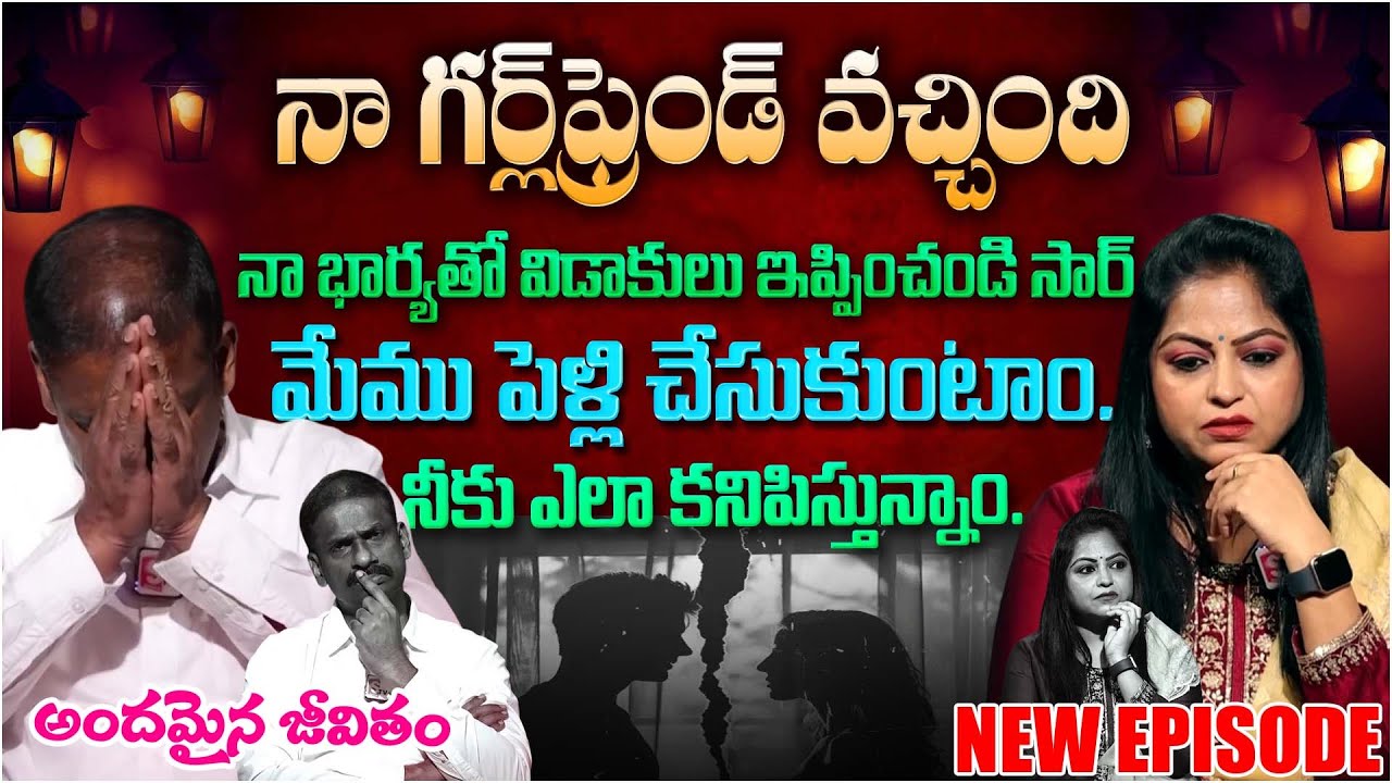 ANDAMAINA JEEVITHAM NEW EPISODE | Girl Friend | Dr.Kalyan Chakravarthy | Best Moral Video | SumanTV