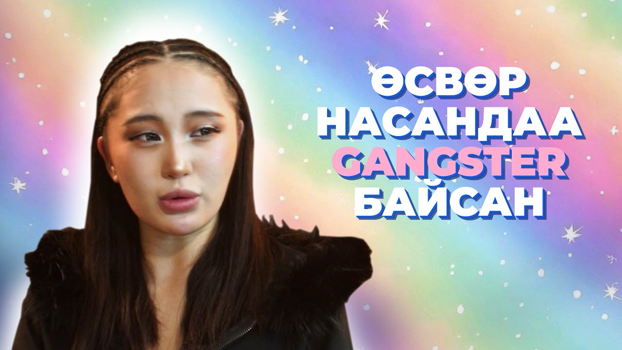 TEEN ZONE PODCAST EP15: Дуучин Б.Дуулим &ldquo;Сэтгэл зүйгээ өөрөө эмчлэхийг хичээж байна&rdquo;