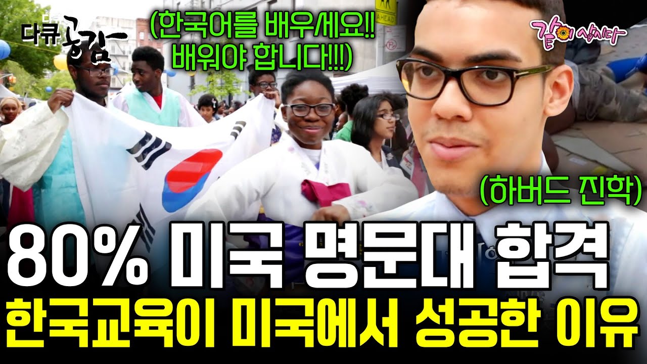 한국이 범죄율 1위 미국 할렘가에서 성공 할 수 있던 이유. 한국에선 뒤쳐진 교육, 해외에선 기적의 교육? [다큐공감]ㅣKBS 2017.03.04