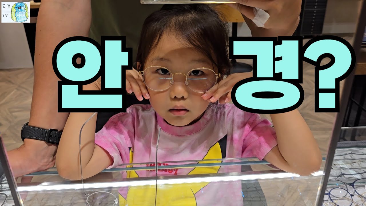 [도장TV 144회] 큰~~일 입니다아~ 엄마 아빠도 안쓰는 안경을...??!?! ㅠㅠㅠㅠ