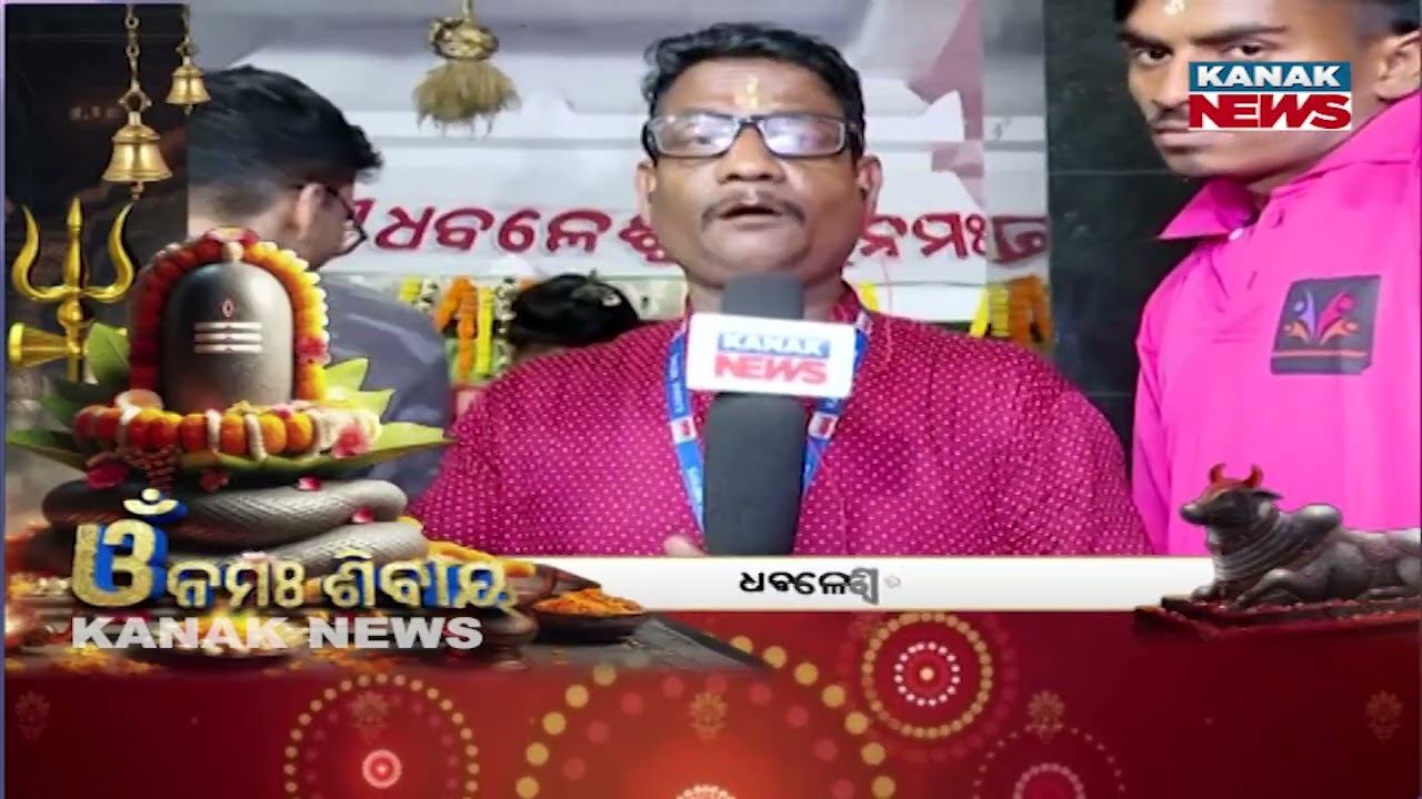ରାତି ଯେତିକି ବଢୁଛି, ଶ୍ରଦ୍ଧାଳୁଙ୍କ ଉତ୍ସାହ ସେତିକି ବଢୁଛି | Mahashivratri | Cuttack