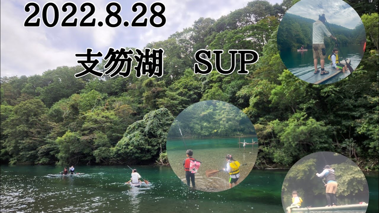 2022.8.28  始めてＳＵＰやってみた〜
